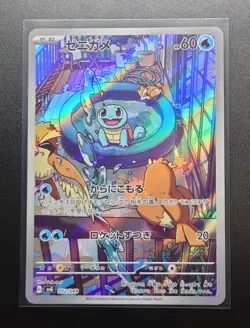 Squirtle 052/049 SVG - HOLO AR- Art Rare Special Deck Set/JAPANESE Pokemon Card - Image 1