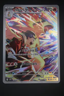 Ethan's Typhlosion - sv9a 070 AR - Japanese - Pokemon Card - Heat Wave Arena - Image 1