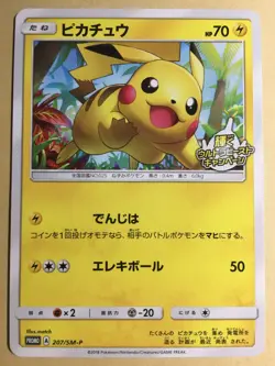 Pikachu Pokemon 2018 Shining Ultra Beast Campaign Promo Japanese 207/SM-P NM- - Image 1