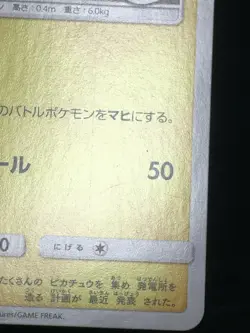 Pikachu Pokemon 2018 Shining Ultra Beast Campaign Promo Japanese 207/SM-P NM- - Image 4