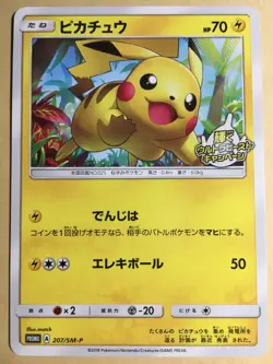 Pikachu Pokemon 2018 Shining Ultra Beast Campaign Promo Japanese 207/SM-P EX - Image 1