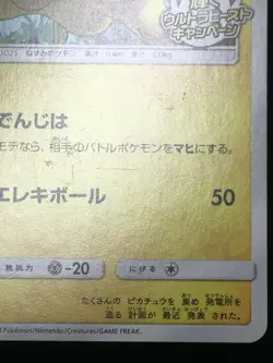 Pikachu Pokemon 2018 Shining Ultra Beast Campaign Promo Japanese 207/SM-P EX - Image 3