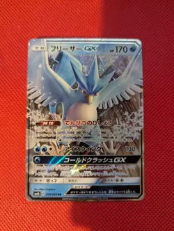 Articuno GX 014/066 sm6b Near Mint Japanese Pokemon Card - Image 1