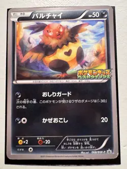 Vullaby 068/Bw-P Promo Black & White Japanese Pokemon Card - Image 1