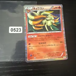 Ninetales 1st 010/050 R BW5 Holo Japanese Pokemon Card Game TCG - Image 1