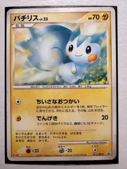Pachirisu 011/DP-P Meiji Promo Japanese Pokemon Card - Image 1