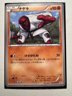 Throh 040/BW-P Promo Japanese Pokemon Card - Image 1