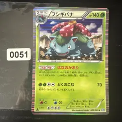 Pokemon Card Holo Venusaur Bw Bw4 1st Edition japanese - Image 1
