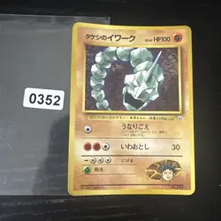 Die Brock Onix No. 095 Corocoro Promo Gym Glossy 1998 Japanese Pokemon Card AL4 - Image 1