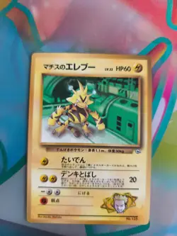 Pokemon Karte Card Lt Surges Electabuzz Elektek Gym Corocoro Promo Wotc japanese - Image 2