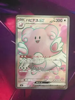 EX/NM Blissey ex SR 121/101 SV6 Mask of Change Pokemon Cards Japanese - Image 1