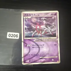 Arceus 008/017 Japanese Pokemon Cards Holo Vintage Diamond Pearl 1st Edition - Image 1