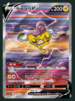 Pokemon cards Japanese Raikou V 218/172 SAR s12a VSTAR UNIVERSE 2022 NM - Image 1