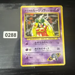 Japanese BANNED Sabrina's Jynx Lv.20 Yamabuki City Gym Deck NrPokemon Card - Image 1
