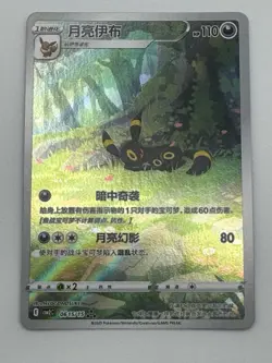 *US SELLER* Pokemon TCG Umbreon Eevee Gem Pack Vol 2 CBB2C - 06 15/15 Chinese - Image 1