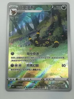 *US SELLER* Pokemon TCG Umbreon Eevee Gem Pack Vol 2 CBB2C - 06 15/15 Chinese - Image 1