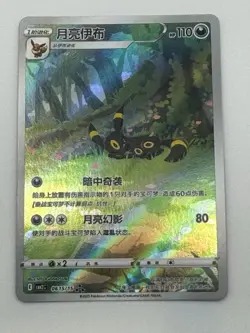 *US SELLER* Pokemon TCG Umbreon Eevee Gem Pack Vol 2 CBB2C - 06 15/15 Chinese - Image 1