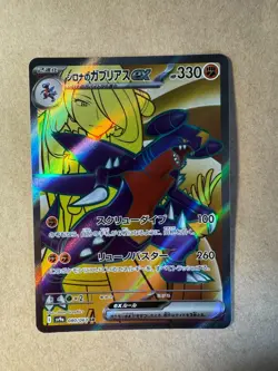 Cynthia's Garchomp EX SR 080/063 - Heat Wave Arena - Japanese Pokemon Near Mint - Image 1