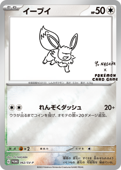 Pokemon Card Japanese Eevee 062/SV-P YU NAGABA x Eevee’s Special PROMO 2023 NM - Image 1
