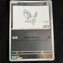 Pokemon Card Japanese Eevee 062/SV-P YU NAGABA x Eevee’s Special PROMO 2023 NM - Image 2