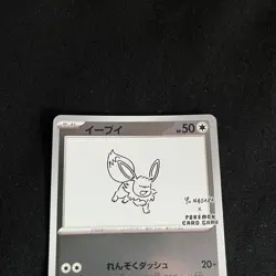 Pokemon Card Japanese Eevee 062/SV-P YU NAGABA x Eevee’s Special PROMO 2023 NM - Image 3