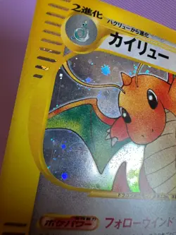 Dragonite HOLO 1st ED 126/128 Expedition 2001 EXC Japanese Pokemon Card - Image 4