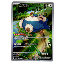 Snorlax AR 181/165 SV2a Pokemon card 151 TCG Japanese NM - Image 1