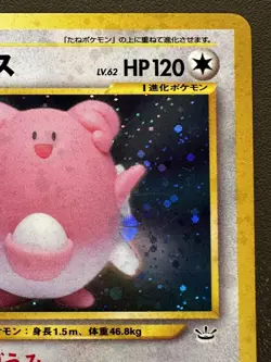 Pokemon Card Blissey 242 Neo Revelation Holo 2001 WOTC Japanese EXCELLENT - Image 3