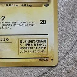 Pikachu No.025 Jungle Japanese Pokemon Card - Image 5