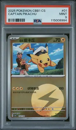 PSA 9 2025 Pokemon Simplified Chinese Cbb1 C-Gem Pack Vol 1 #01 Pikachu - Image 1