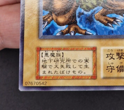 Yu-Gi-Oh! OCG - Bio Plant - No Ref - Vol.5 - Common - Japanese - Image 5