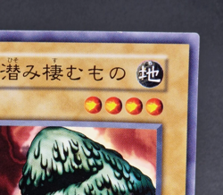 Yu-Gi-Oh! OCG - The Thing That Hides In The Mud - No Ref - Vol.5 - Common - Jap - Image 4