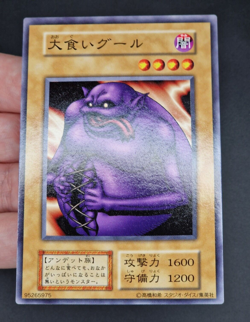 Yu-Gi-Oh! OCG - Ghoul With Appetite - No Ref - Vol.7 - Common - Japanese - Image 2