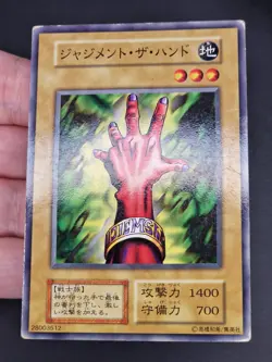 Yu-Gi-Oh! OCG - The Judgement Hand - No Ref - Booster 3 - Common - Japanese - Image 2