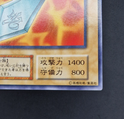 Yu-Gi-Oh! OCG - Fiend Sword - No Ref - Vol.7 - Common - Japanese - Image 5