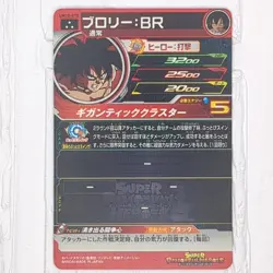 UM10-070 UM12-068 Broly: BR Super Dragon Ball Heroes Trading Card SR LP - Image 4