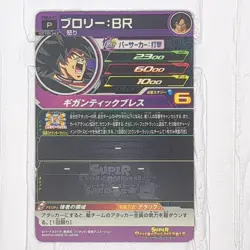 UMLA-03 PCS18-03 Broly: BR Super Dragon Ball Heroes Trading Card Promotion LP - Image 4