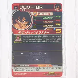 UMLA-03 PCS18-03 Broly: BR Super Dragon Ball Heroes Trading Card Promotion LP - Image 5