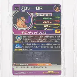 UM6-MCP3 4 Broly: BR Frieza: BR Super Dragon Ball Heroes Trading Card CP LP SDBH - Image 4