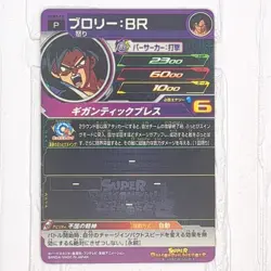 PCS9-12 UMP-52 Broly Super Dragon Ball Heroes Trading Card Promotion LP SDBH - Image 4