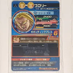 HJ7-39 Broly Super Dragon Ball Heroes Trading Card Classic SR Super Rare NM Mint - Image 2