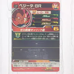 UM11-CP5 UM11-CP6 Vegeta Broly: BR Super Dragon Ball Heroes Trading Card CP LP - Image 4
