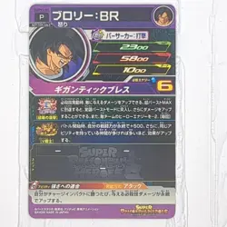 SUPVJ-01 Broly: BR Super Dragon Ball Heroes Trading Card Promotion LP SDBH - Image 2