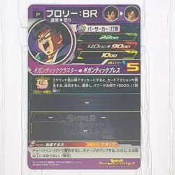 PCS8-11 PCS11-12 Broly: BR Super Dragon Ball Heroes Trading Card Promotion LP - Image 4