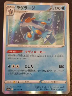 Pokemon Card Swampert 021/069 S6a Eevee Heroes Rare Holo Japanese JP Laggron - Image 1