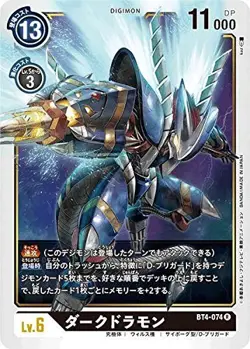 Digimon Card Game BT4-074 Dark Dramon (R Rare) Booster Great Legend (BT-04) - Image 1