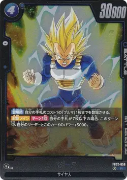 DB Super Card Game Fusion World FB02-058 Vegeta (R Rare) Booster Pack Recca's Fi - Image 1