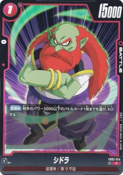 DB Super Card Game Fusion World FB02-014 Sidra (C Common) Booster Pack Recca no - Image 1