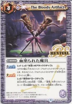 [Single card] Blood -coated magic (BS38 -RV028) -Battle Spirits [BS38] Chapter 4 - Image 1
