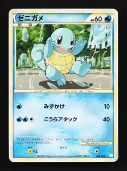 Squirtle 001/010 Battle Starter Deck (Blastoise) Japanese Pokemon Card TCG - Image 1